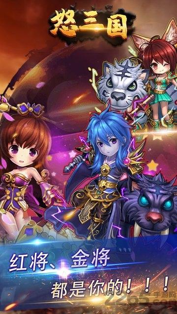 怒三国h5手机版下载,怒三国,三国手游,卡牌手游