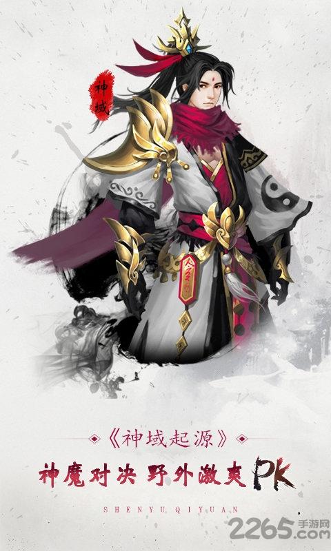 神域起源无限元宝版下载,神域起源,玄幻手游,神话手游