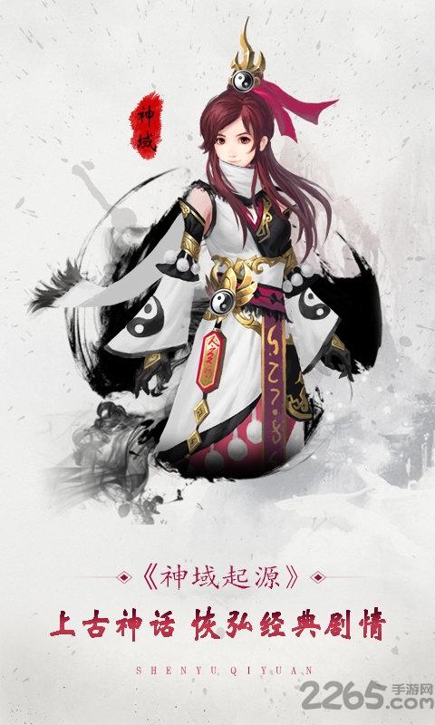 神域起源无限元宝版下载,神域起源,玄幻手游,神话手游