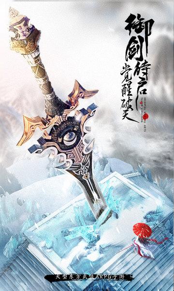 御剑连城手游百度版下载,御剑连城,仙侠手游,百度手游