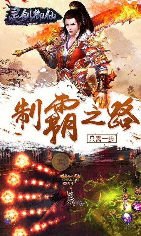 灵剑御仙修改版下载,灵剑御仙,仙侠手游,3D手游
