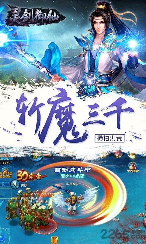 灵剑御仙修改版下载,灵剑御仙,仙侠手游,3D手游