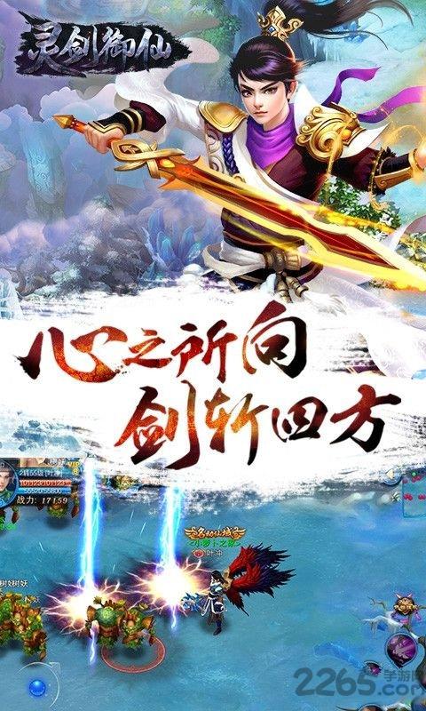 灵剑御仙修改版下载,灵剑御仙,仙侠手游,3D手游