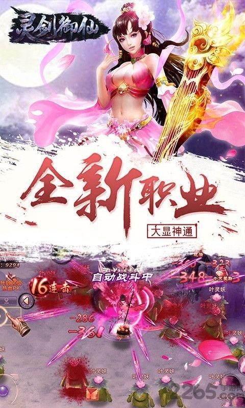灵剑御仙修改版下载,灵剑御仙,仙侠手游,3D手游