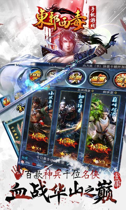 东邪西毒手游破解版下载,东邪西毒,武侠手游,动作手游,rpg手游