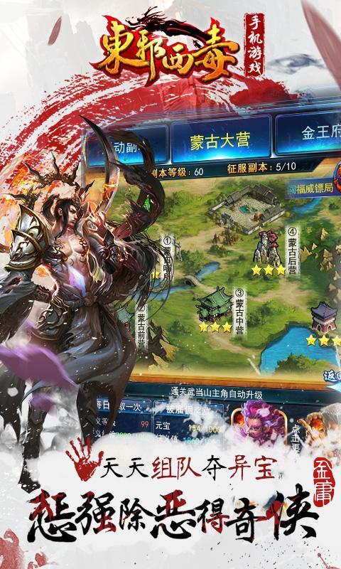 东邪西毒手游破解版下载,东邪西毒,武侠手游,动作手游,rpg手游