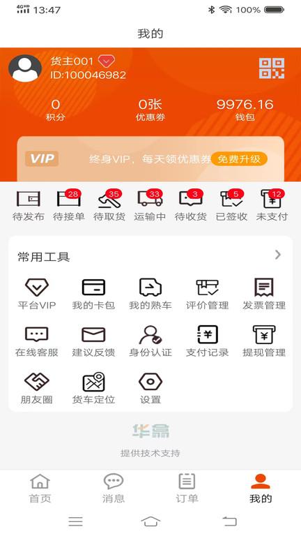 八联物流货主版下载,八联物流,物流app,货主app