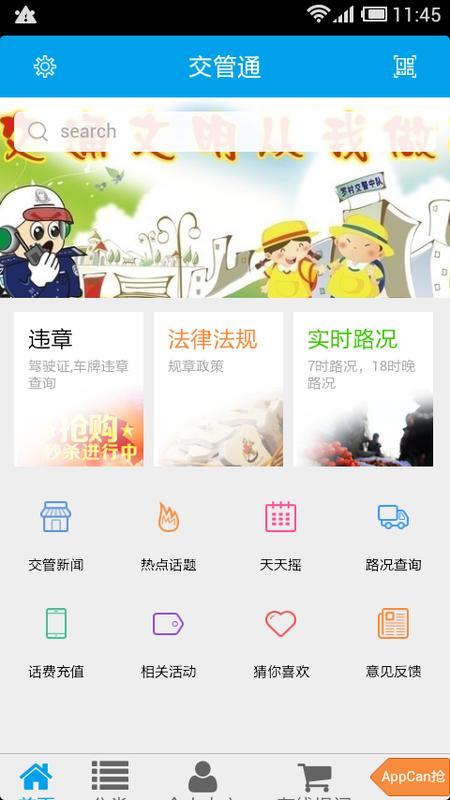 交管通官方版下载,交管通,车主app,交通服务app
