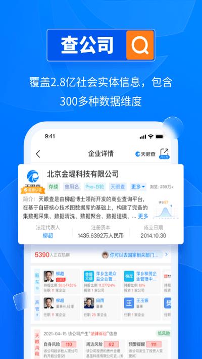 天眼查公司查询企业查询手机版下载,天眼查,查询app,企业app