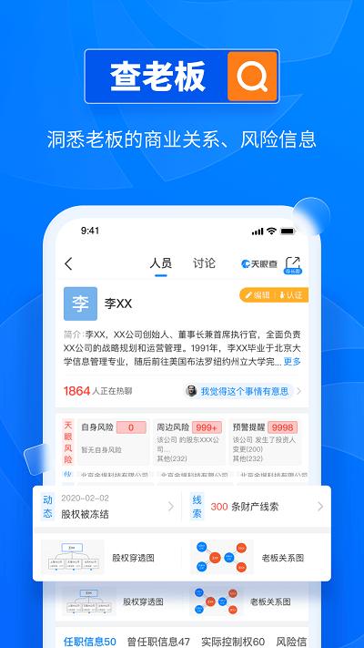 天眼查公司查询企业查询手机版下载,天眼查,查询app,企业app