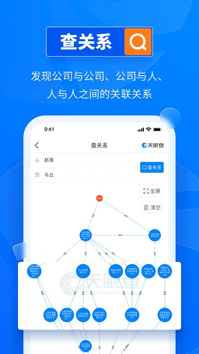 天眼查公司查询企业查询手机版下载,天眼查,查询app,企业app