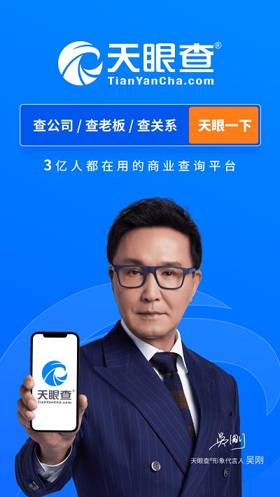 天眼查公司查询企业查询手机版下载,天眼查,查询app,企业app