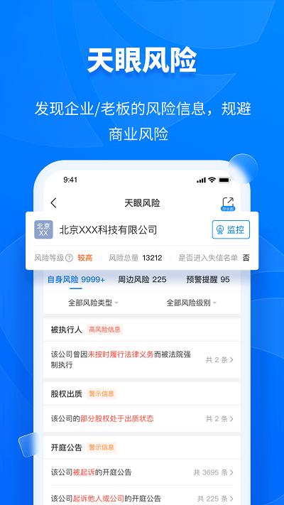 天眼查公司查询企业查询手机版下载,天眼查,查询app,企业app