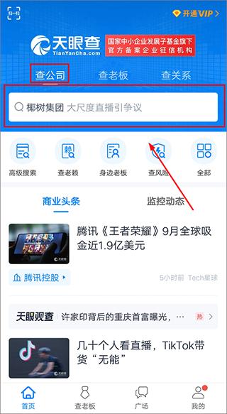 天眼查公司查询企业查询手机版下载,天眼查,查询app,企业app