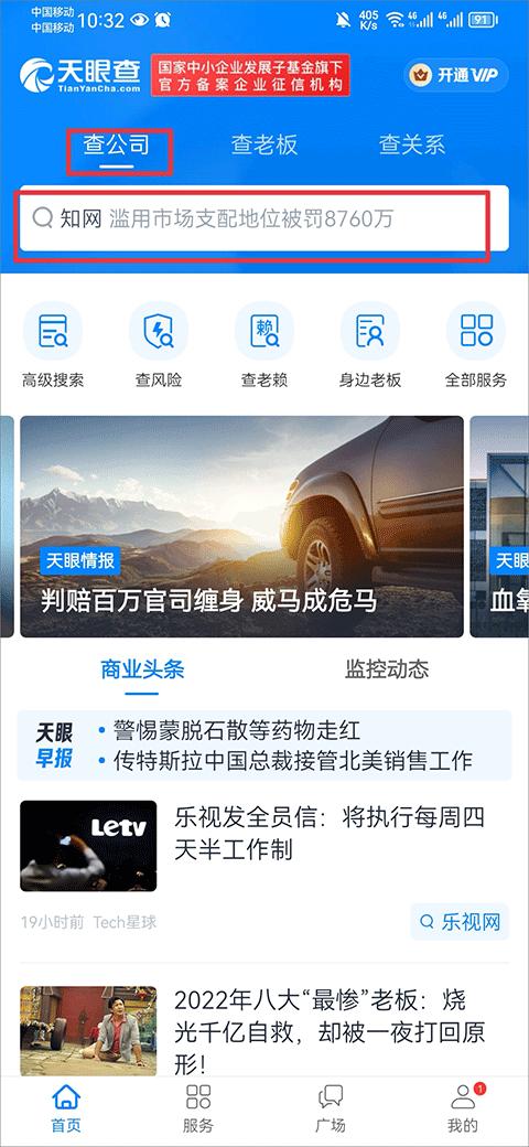 天眼查公司查询企业查询手机版下载,天眼查,查询app,企业app