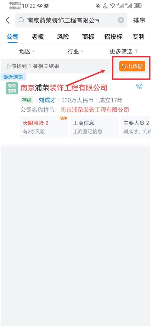 天眼查公司查询企业查询手机版下载,天眼查,查询app,企业app