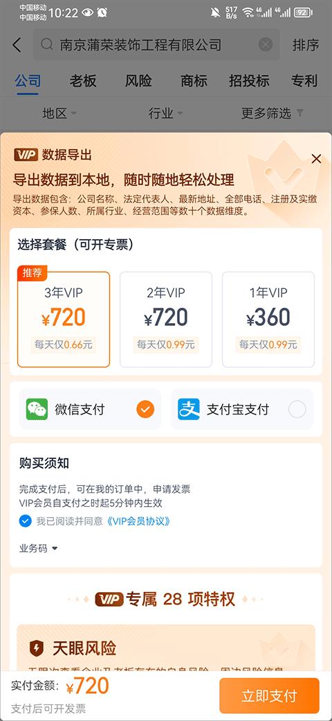 天眼查公司查询企业查询手机版下载,天眼查,查询app,企业app