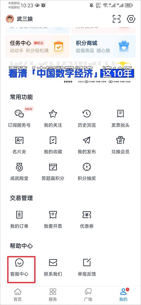 天眼查公司查询企业查询手机版下载,天眼查,查询app,企业app