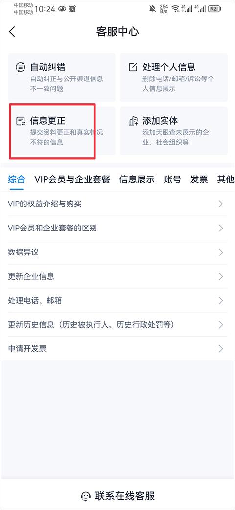 天眼查公司查询企业查询手机版下载,天眼查,查询app,企业app