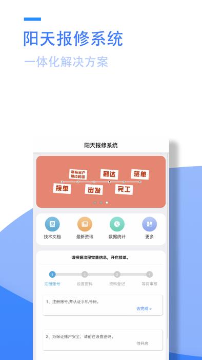 阳天报修系统工程师app下载,阳天报修系统,管理app,维修app