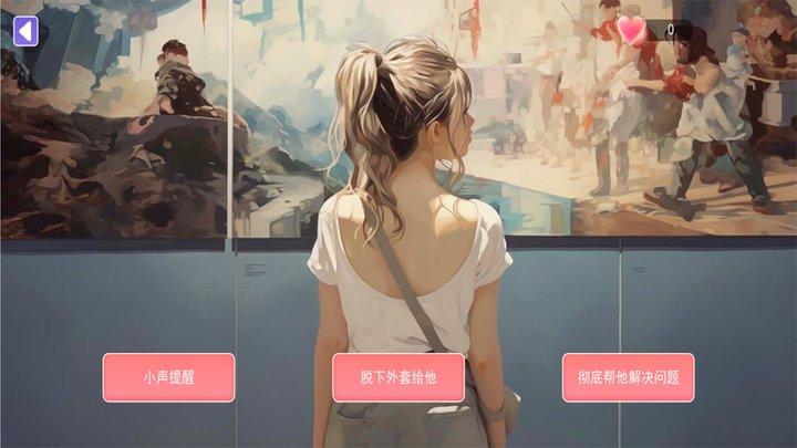 都市恋爱大作战最新版下载,都市恋爱大作战,恋爱游戏