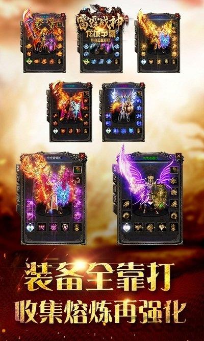 雷霆战神h5破解版下载,雷霆战神,传奇手游