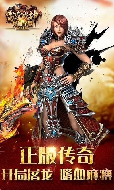 雷霆战神h5破解版下载,雷霆战神,传奇手游