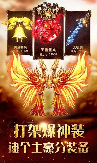 雷霆战神h5破解版下载,雷霆战神,传奇手游