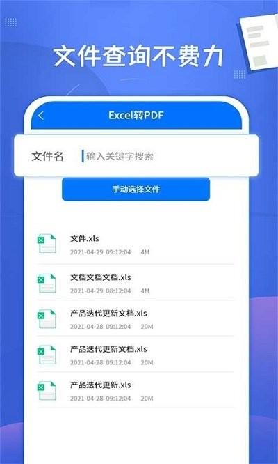 pdf文档转换神器app下载,pdf文档转换神器,pdf转换app,文档转换app