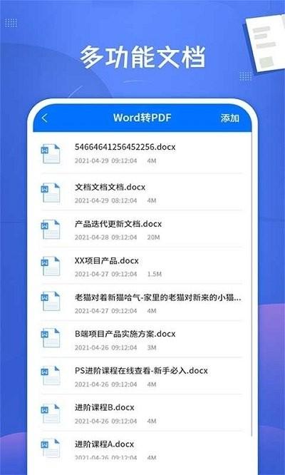 pdf文档转换神器app下载,pdf文档转换神器,pdf转换app,文档转换app