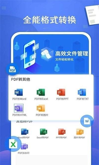 pdf文档转换神器app下载,pdf文档转换神器,pdf转换app,文档转换app