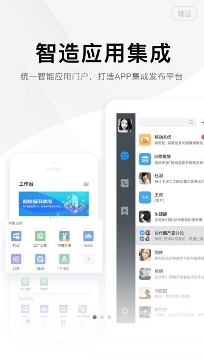 上汽智造官方版下载,上汽智造,工作app,企业办公app