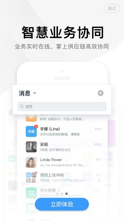 上汽智造官方版下载,上汽智造,工作app,企业办公app
