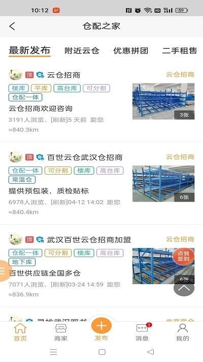 仓配之家官方版下载,仓配之家,找仓app,配货运输app