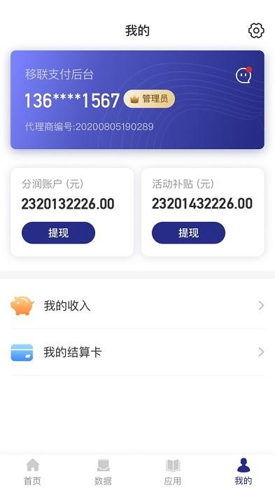 海科伙伴官方版下载,海科伙伴,财务app,管理app