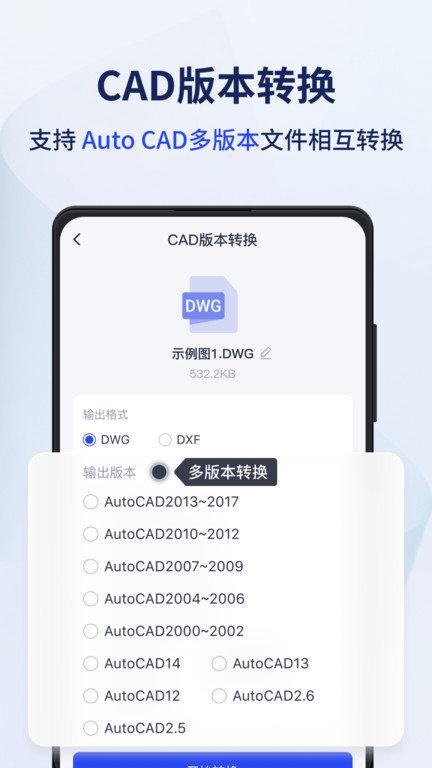 迅捷cad转换器手机版下载,迅捷cad转换器,转换app,办公app